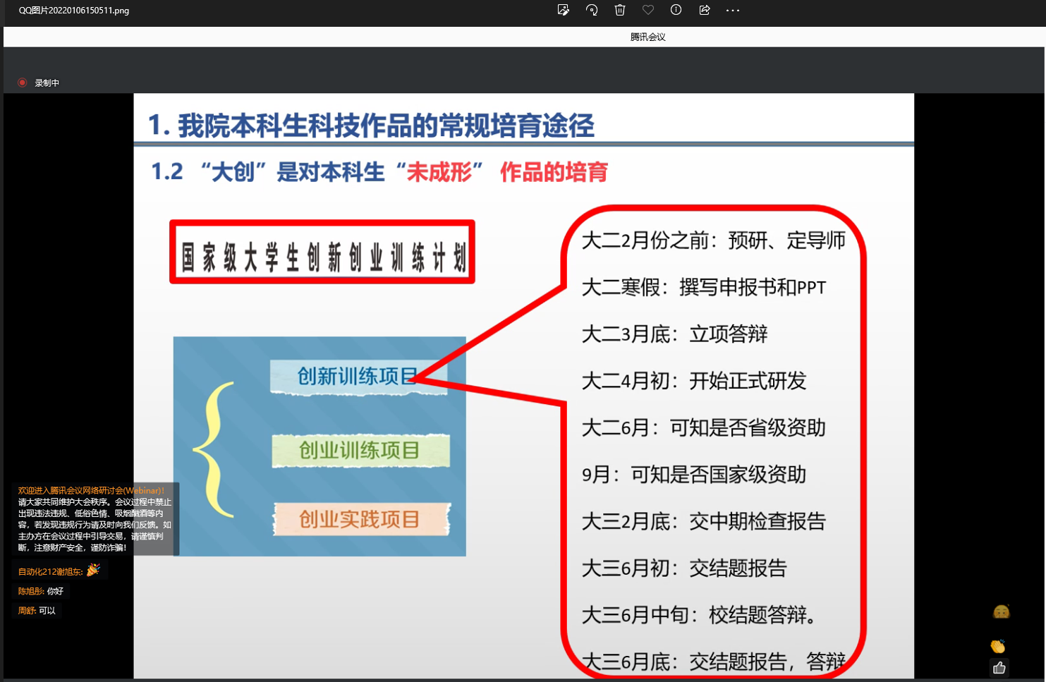 英国上市公司365举办2023年老员工创新创业训练计划项目线上培训会