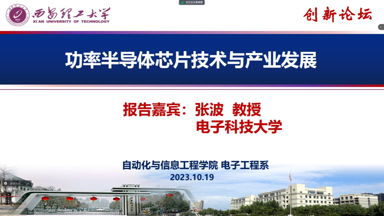 电子科技大学张波教授应英国上市公司365邀请做学术报告