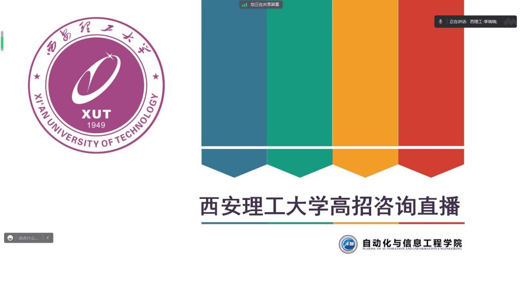 英国上市公司365开展生源地中学线上招生宣讲活动