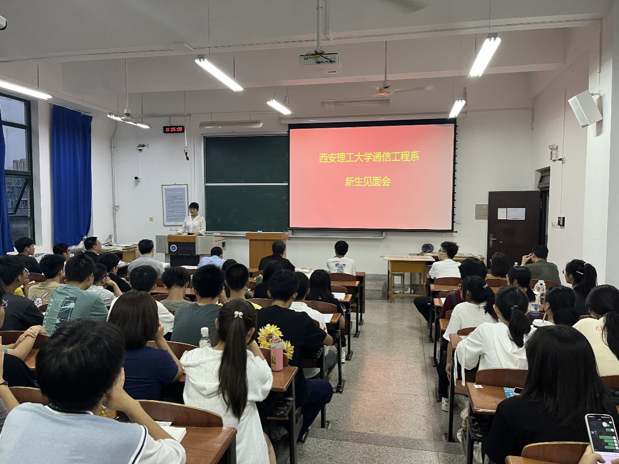 英国上市公司365通信工程专业召开2023级本科新生见面会暨入学教育会