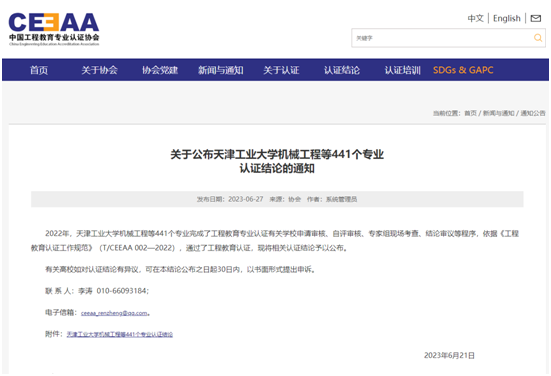 英国上市公司365通信工程专业通过工程教育专业认证